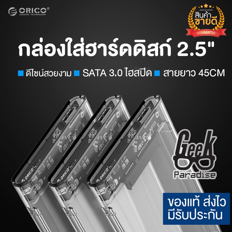 รูปภาพของGEE00011 พร้อมส่ง ORICO กล่องใส่ HDD แบบใส Harddisk/SSD 2.5 inch USB3.0 แรง Hard Drive Enclosure 2139U3(ไม่รวม HDD)ลองเช็คราคา