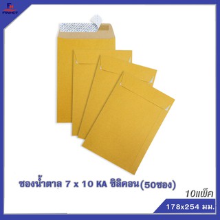 ซองสีน้ำตาล(KA) No.7 x 10 "ซิลิคอน"  🌐KA BROWN KRAFT OPEN END ENVELOPE NO.7 x 10(PEEL&amp;SEAL)