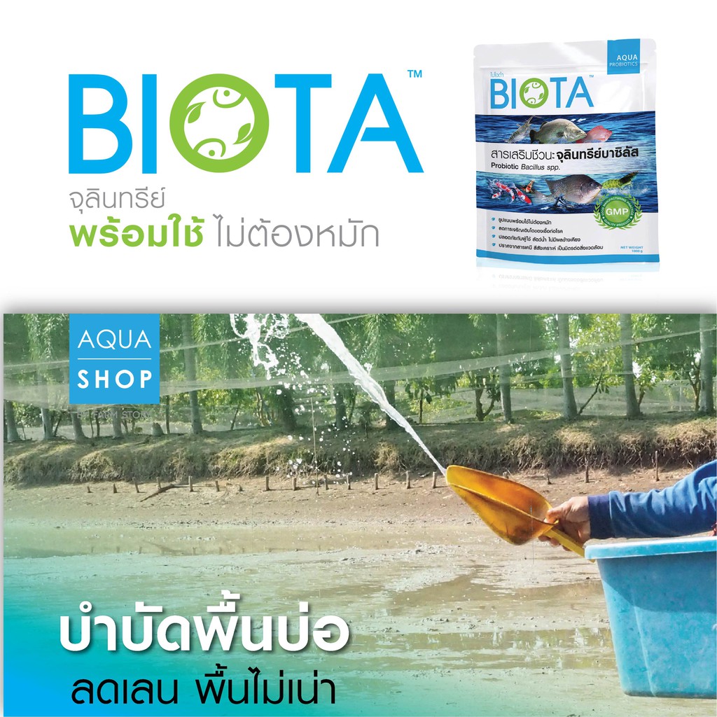 biota-น้ำโปร่งสีสวย-พิสูจน์แล้วจากเกษตรผู้ใช้จริง-ของแท้-100