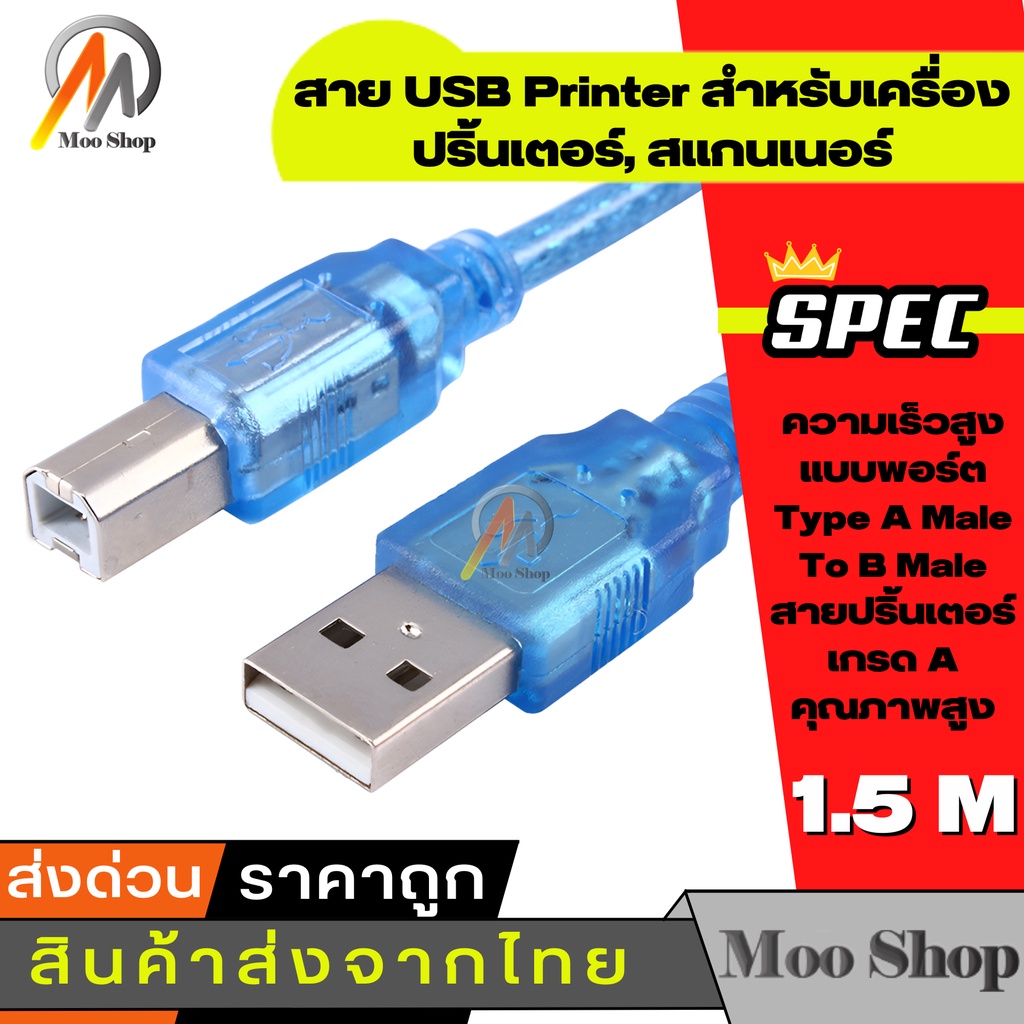 สาย-usb-printer-1-5-เมตร-สำหรับเครื่องปริ้นเตอร์-สแกนเนอร์-ความเร็วสูง-แบบพอร์ต-type-a-male-to-b-male