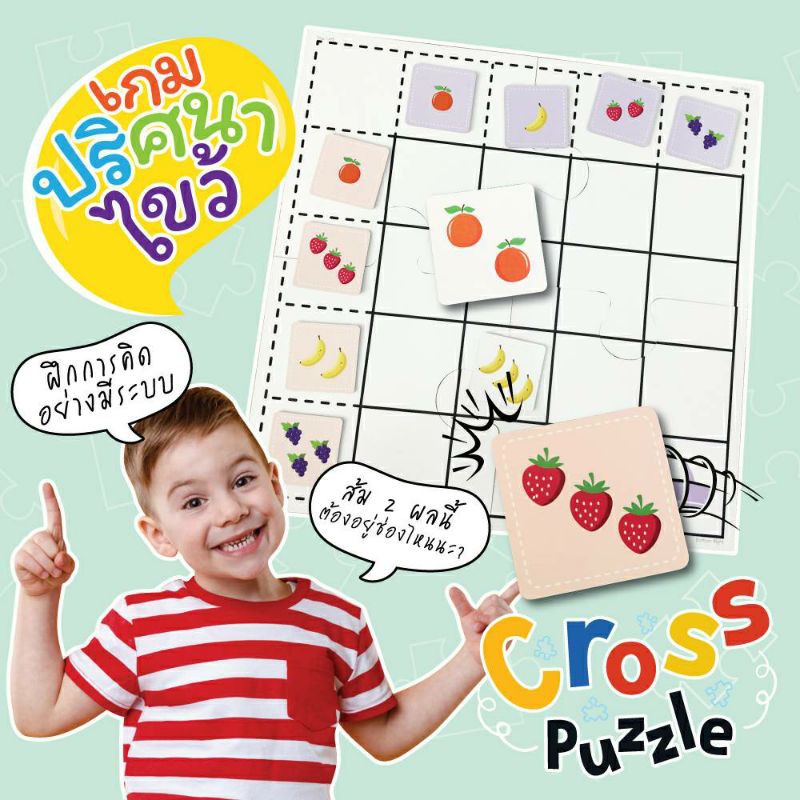 เกมปริศนาไขว้-เกมแนวสาธิต-cross-puzzle