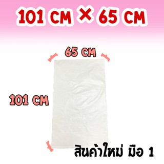 📣9 บาท กระสอบใหม่ 101×65 CM |ไซส์จำโบ้ 144×92 CM!!✅25บาท/ชิ้น กระสอบพลาสติก กระสอบสาน กระสอบใส่ของ พร้อมส่งราคาโรงงาน