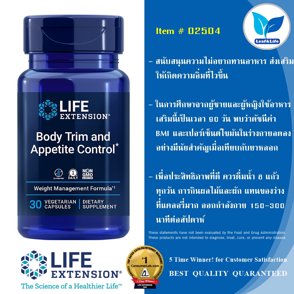 Body Trim & Appetite Control, 30 vegetarian capsules - Life Extension