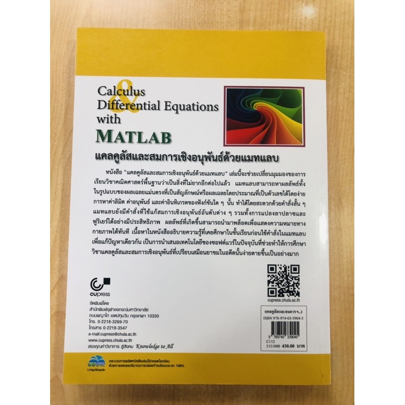 แคลคูลัสและสมการเชิงอนุพันธ์ด้วยแมทแลบ-calculus-and-differential-equations-with-matlab