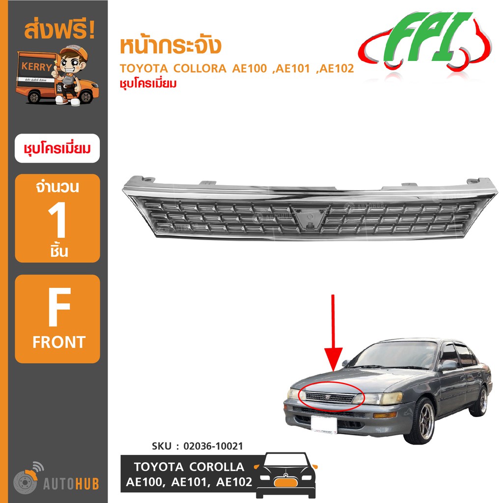 หน้ากระจัง-กระจังหน้า-สำหรับรถ-toyota-corolla-ae100-ae101-ae102-ชุบโครเมียม-1ชิ้น