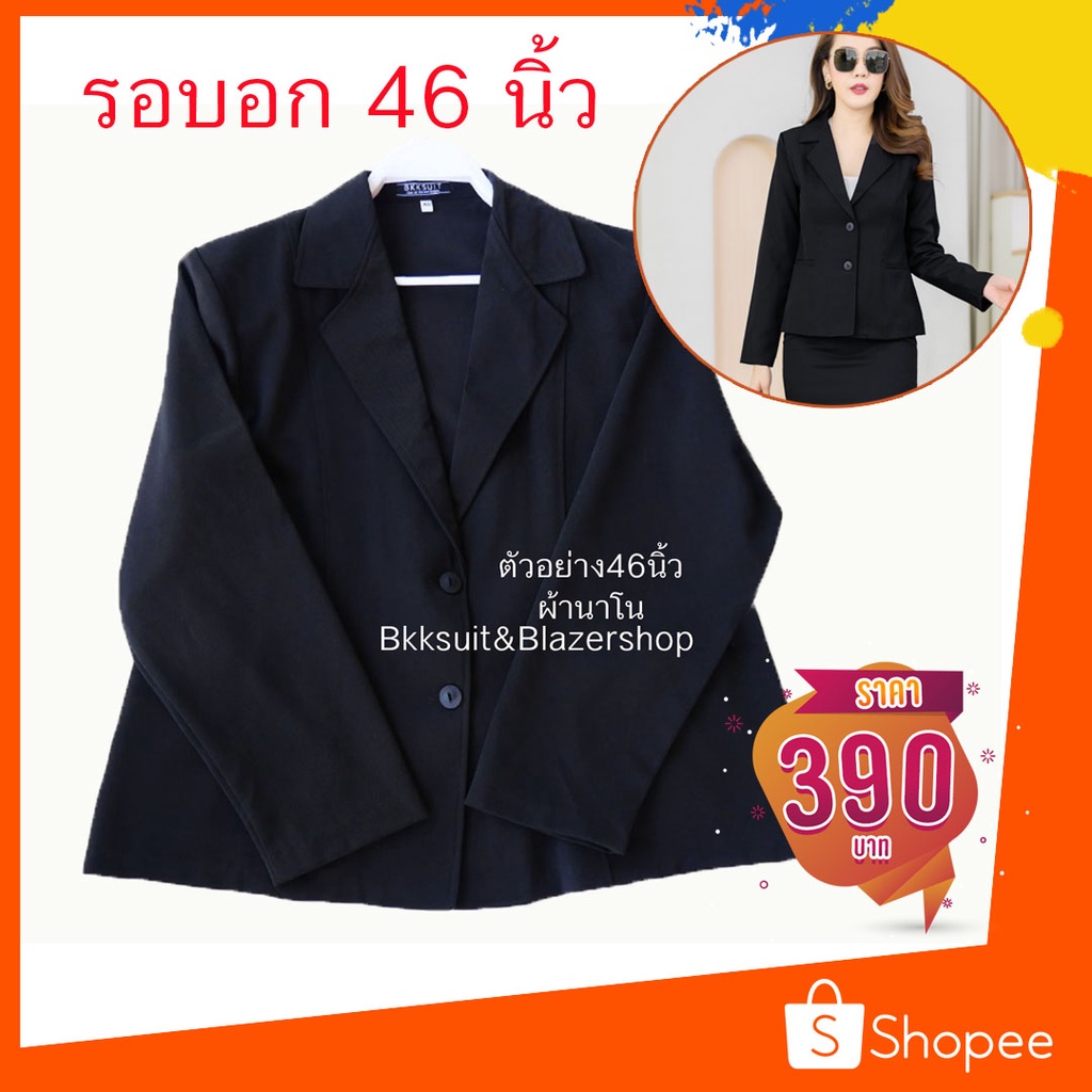 สูทหญิงอวบอ้วนไซต์ใหญ่สีดำ-46-48-50-52-54-56-60-นิ้ว