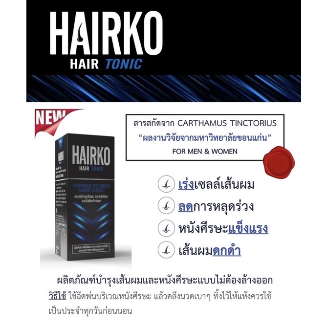 hariko-hair-tonic-60ml-เร่งผมขึ้น-กันผมร่วง