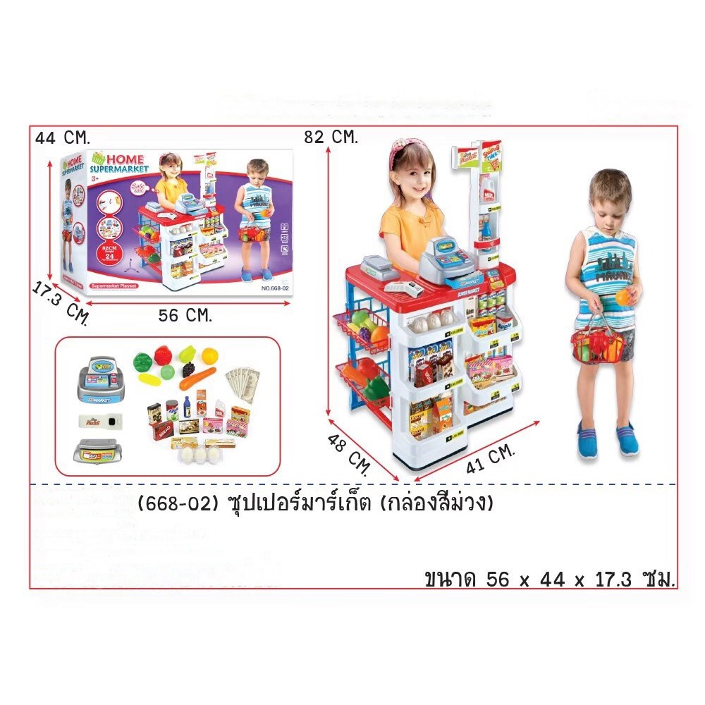 supermarket-playset-ของเล่น-ชุดร้านขายของ-ชุดร้านซุปเปอร์มาร์เก็ต-no-668-02