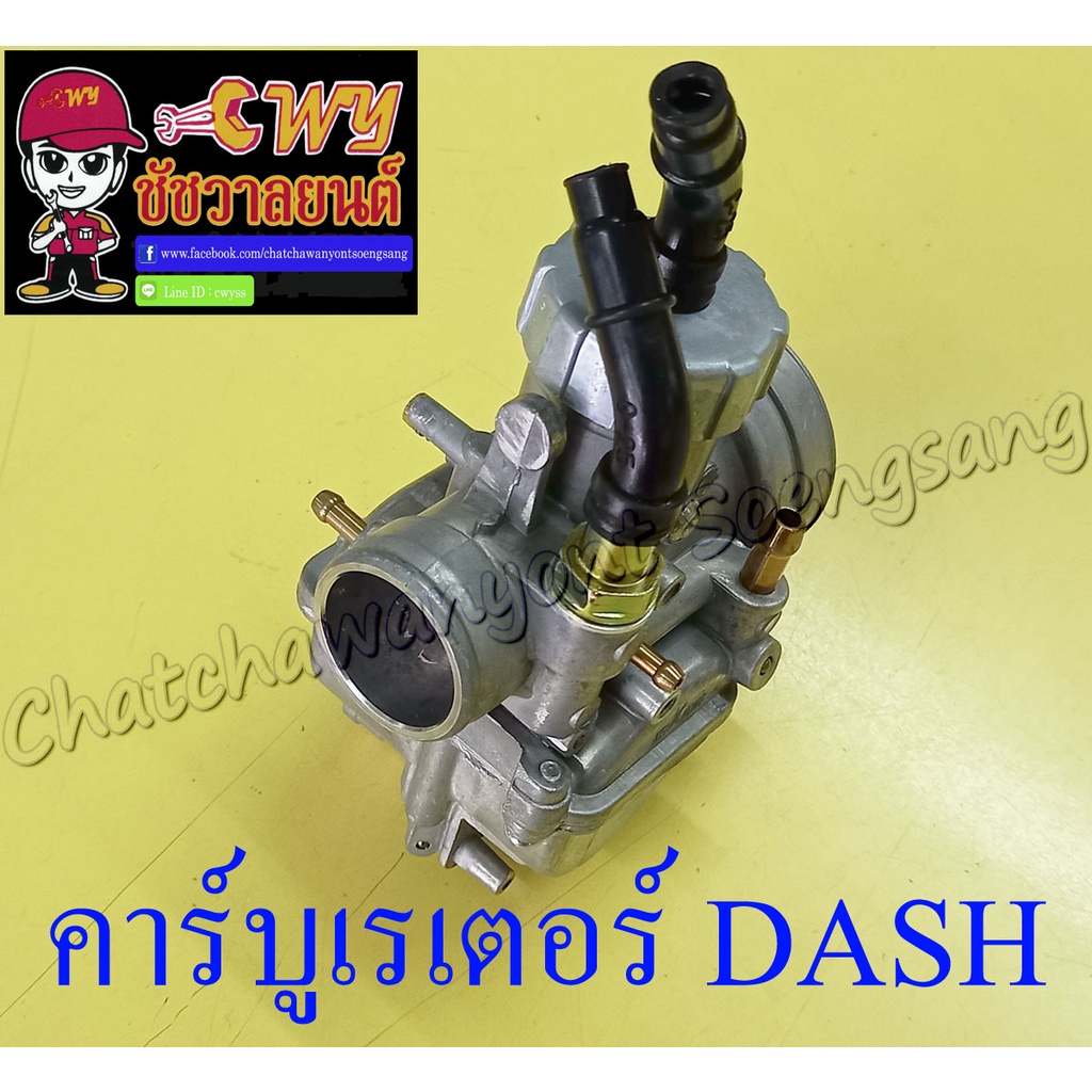 คาร์บูเรเตอร์-dash-แบบเดิมติดรถ