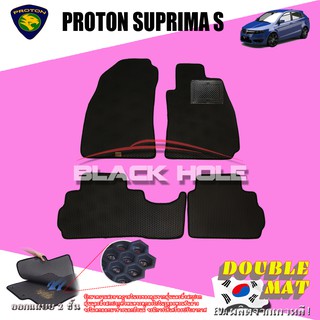 Proton Suprima 2014-ปัจจุบัน ฟรีแพดยาง พรมรถยนต์เข้ารูป2ชั้นแบบรูรังผึ้ง Blackhole Carmat