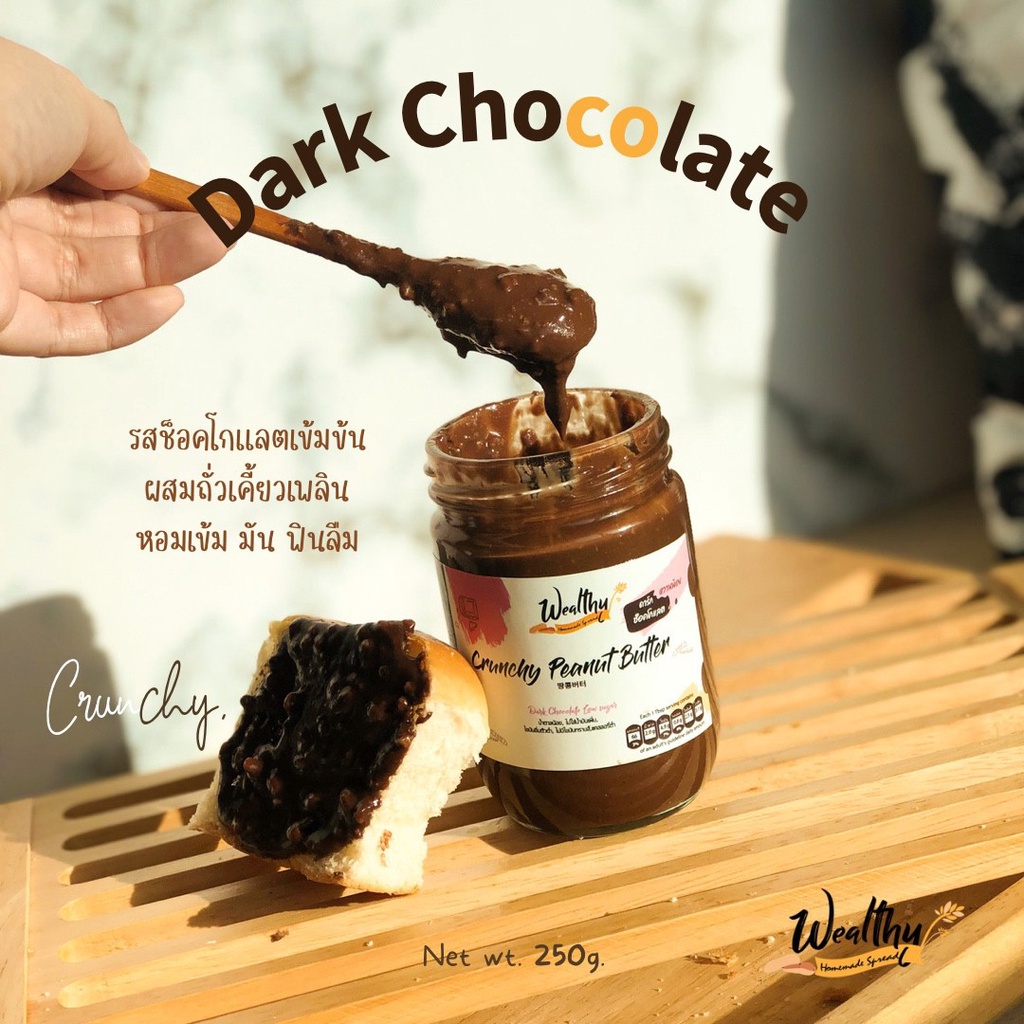 รูปภาพของWealthy เนยถั่ว Crunchy Dark Chocolate 250G ครั้นชี่ดาร์กช็อคโกแลต 250Gลองเช็คราคา