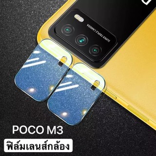 สินค้า [ส่งจากไทย] ฟิล์มเลนส์กล้อง POCO M3 ฟิล์มกระจกเลนส์กล้อง กันกระแทก