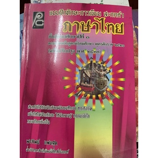 แบบฝึกหัดสะกดคำภาษาไทย ม3 มือ 2