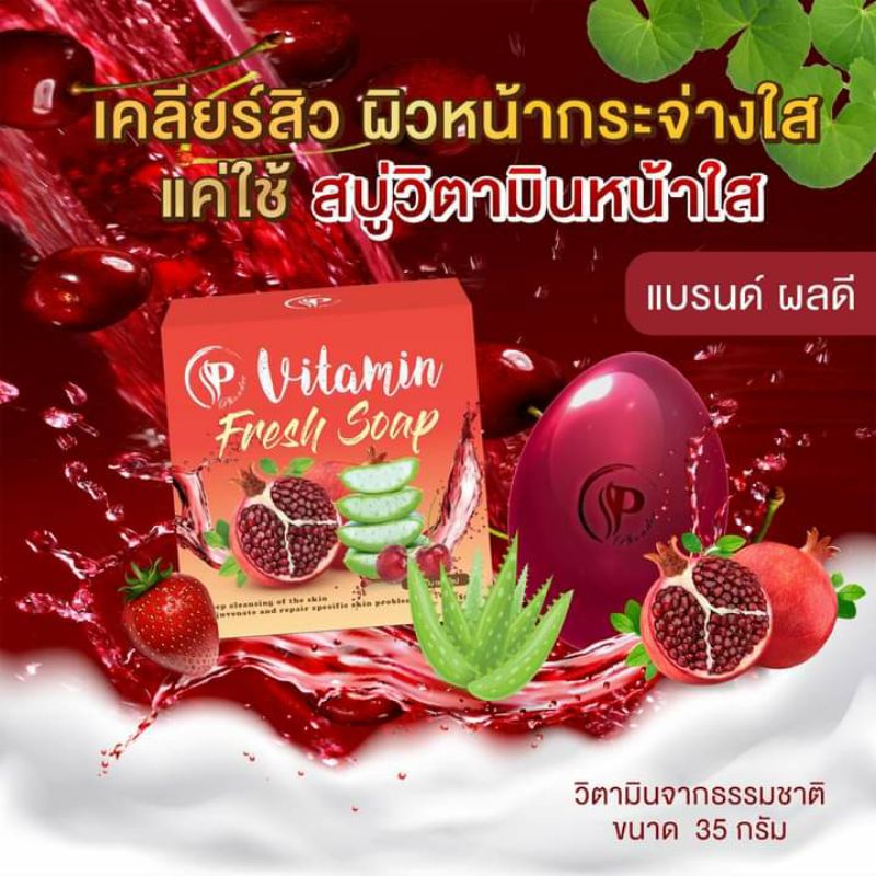 สบู่วิตามินหน้าใส-อ่อนโยนต่อผิว-หน้านุ่มลดสิว-แถมฟรีตาข่ายตีฟอง