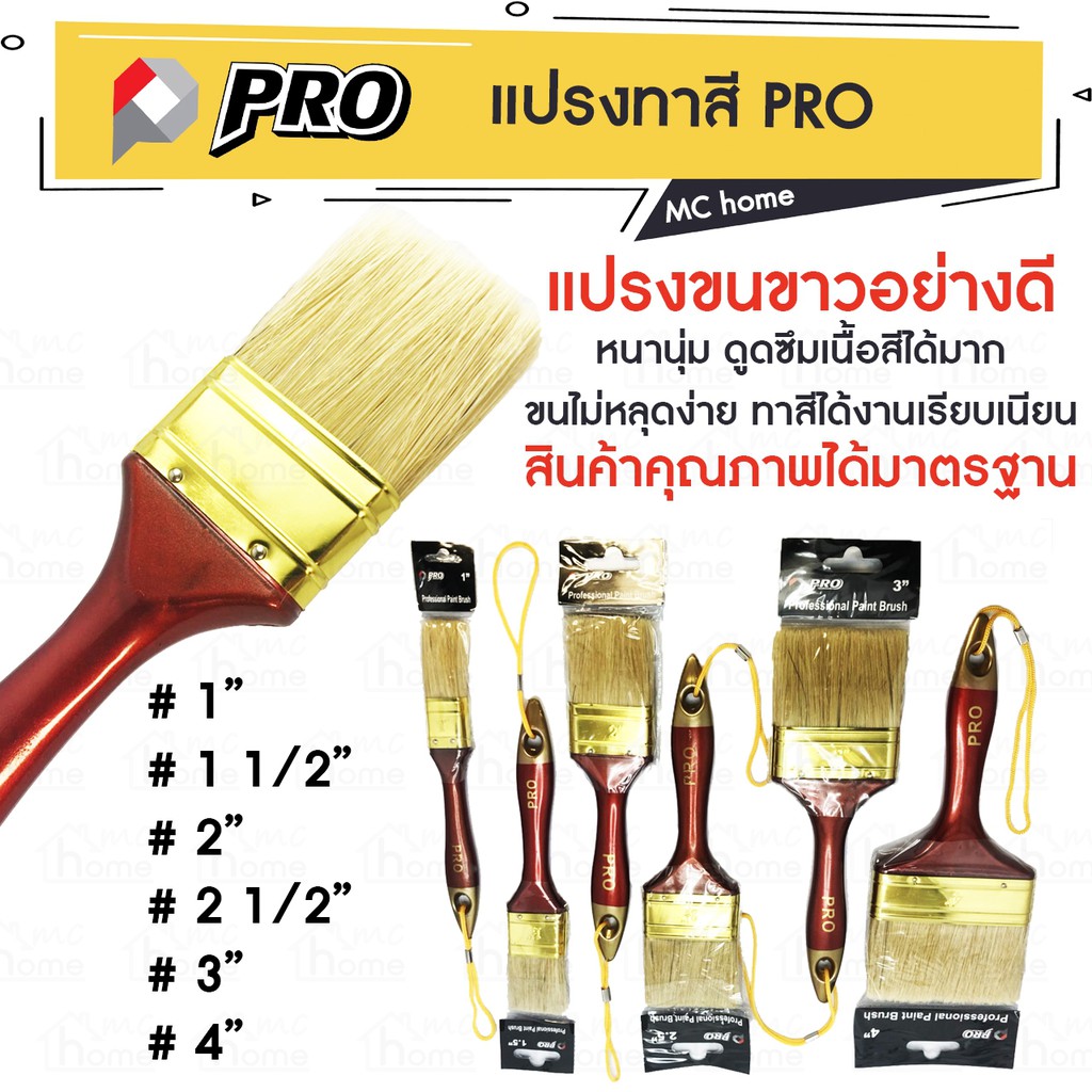 แปรงทาสี-pro-ขนขาว-อย่างดี-ราคาสุดคุ้ม