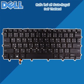 คีย์บอร์ด Keyboard Dell XPS 9343 9350 9360 Inspiron 7548 ไทย อังกฤษ มีไฟ แท้ รับประกันศูนย์ Dell Thailand