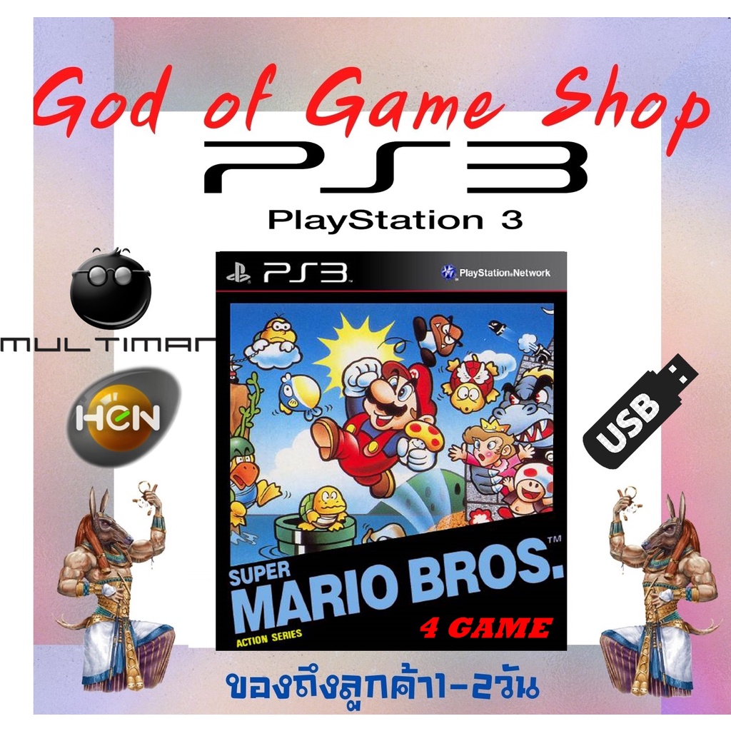 MARIO PS3 GAME USB ใช้กับเครื่องแปลงแล้วเท่านั้น HEN MULTIMAN