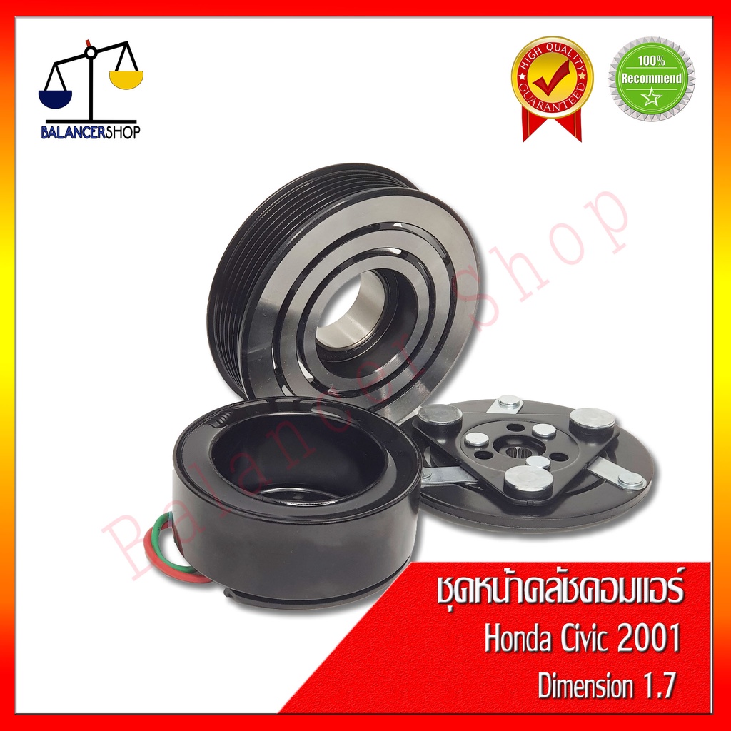 ชุดหน้าคลัชคอมแอร์-honda-civic-dimension-2001-เครื่อง-1-7-6pk-คลัชคอมแอร์-ฮอนด้า-ซีวิค-ไดเมนชั่น-2001-เครื่อง-1-7-6pk