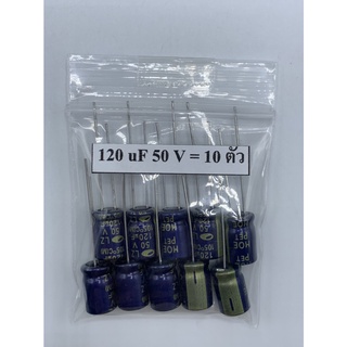 CONDENSER CAPACITOR ตัวเก็บประจุ อิเล็กโตรไลต์ 120uf/50V (10 ตัว)