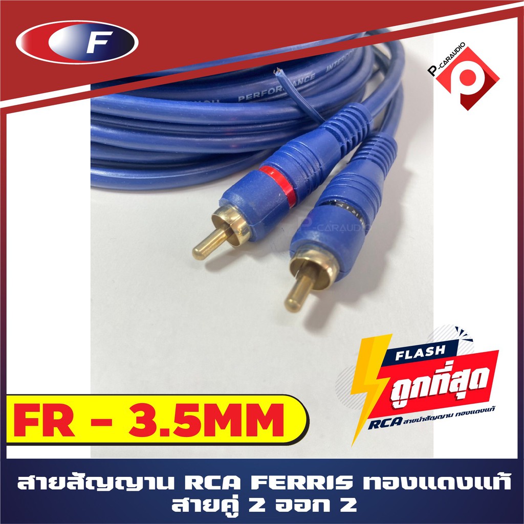 สาย-rca-3-เมตร-สายสัญญาณเสียง-สาย-rca-3-เมตร-แดง-ขาว-เครื่องติดเสียงรถ-เครื่องเสียงบ้าน-ลำโพงคอม-สายทองแดงแท้