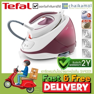 [ฟรีโต๊ะรีดผ้า] Tefal เตารีดไอน้ำหม้อต้ม รุ่น SV9201 กำลัง 2800 W ความจุ 1.8 ลิตร / ประกัน 2 ปี / เตารีดหม้อต้ม Steam Generator Iron