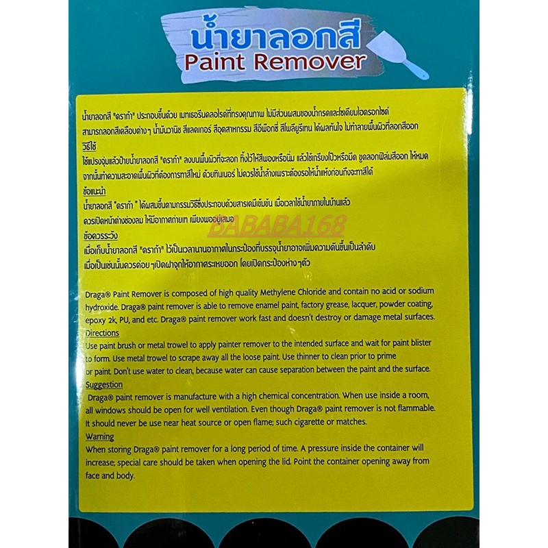 น้ำยาลอกสี-ยาลอกสี-ลอกสี-paint-remover-0-946-ml-แกลลอน