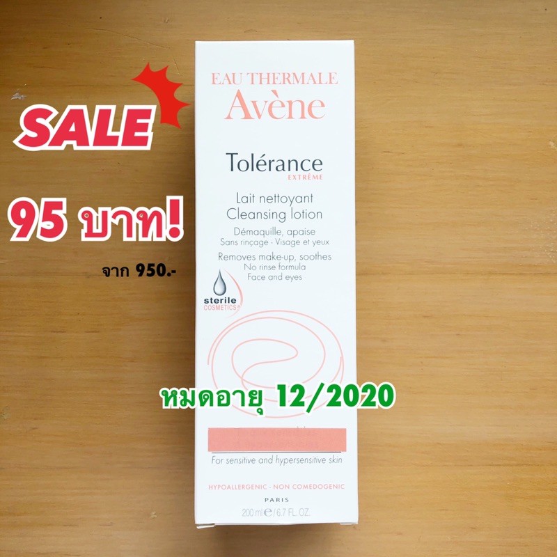 avene-tolerance-cleansing-extreme-lotion-ขนาด-200-มล-ผลิตภัณฑ์เช็ดทำความสะอาดผิวหน้า