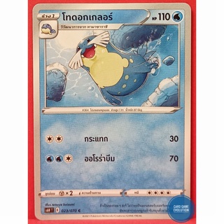 [ของแท้] โทดอกเกลอร์ C 023/070 การ์ดโปเกมอนภาษาไทย [Pokémon Trading Card Game]