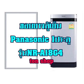 ภาพหน้าปกสินค้าขอบยางตู้เย็นPanasonic 1ประตู รุ่นNR-A18G4 ซึ่งคุณอาจชอบสินค้านี้