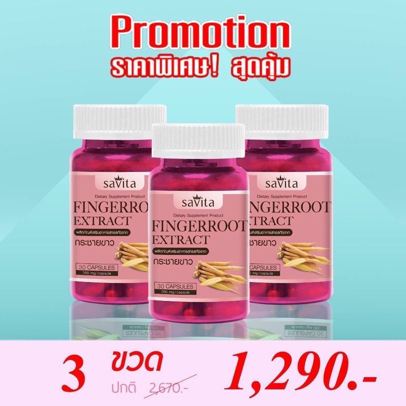 กระชายขาวสกัด Savita Fingerroot Extract | Shopee Thailand