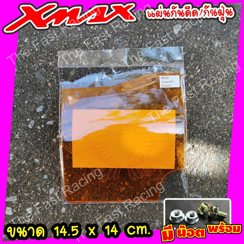 ราคาดีกันดีด-xmax300-แผ่นกันดีดxmax300-กันดีดxmax300-อคิลิคลายx-max-wing