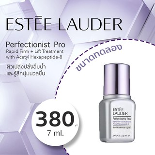 ESTEE LAUDER Perfectionist Pro Rapid Firm + Lift Treatment 7 ml. ขนาดทดลอง