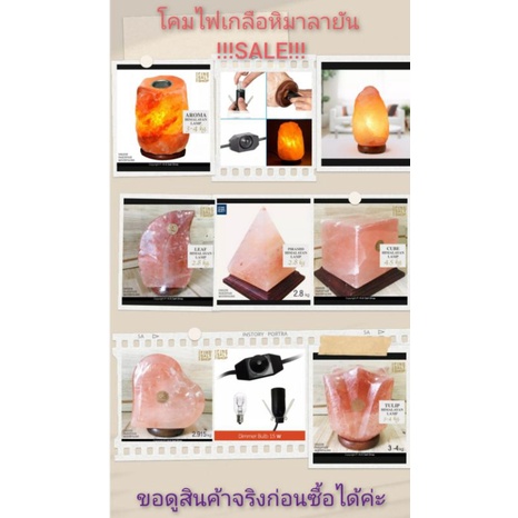 ถูกมาก-โคมไฟเกลือหิมาลายัน-มีหลายแบบ-2-3-4-kg