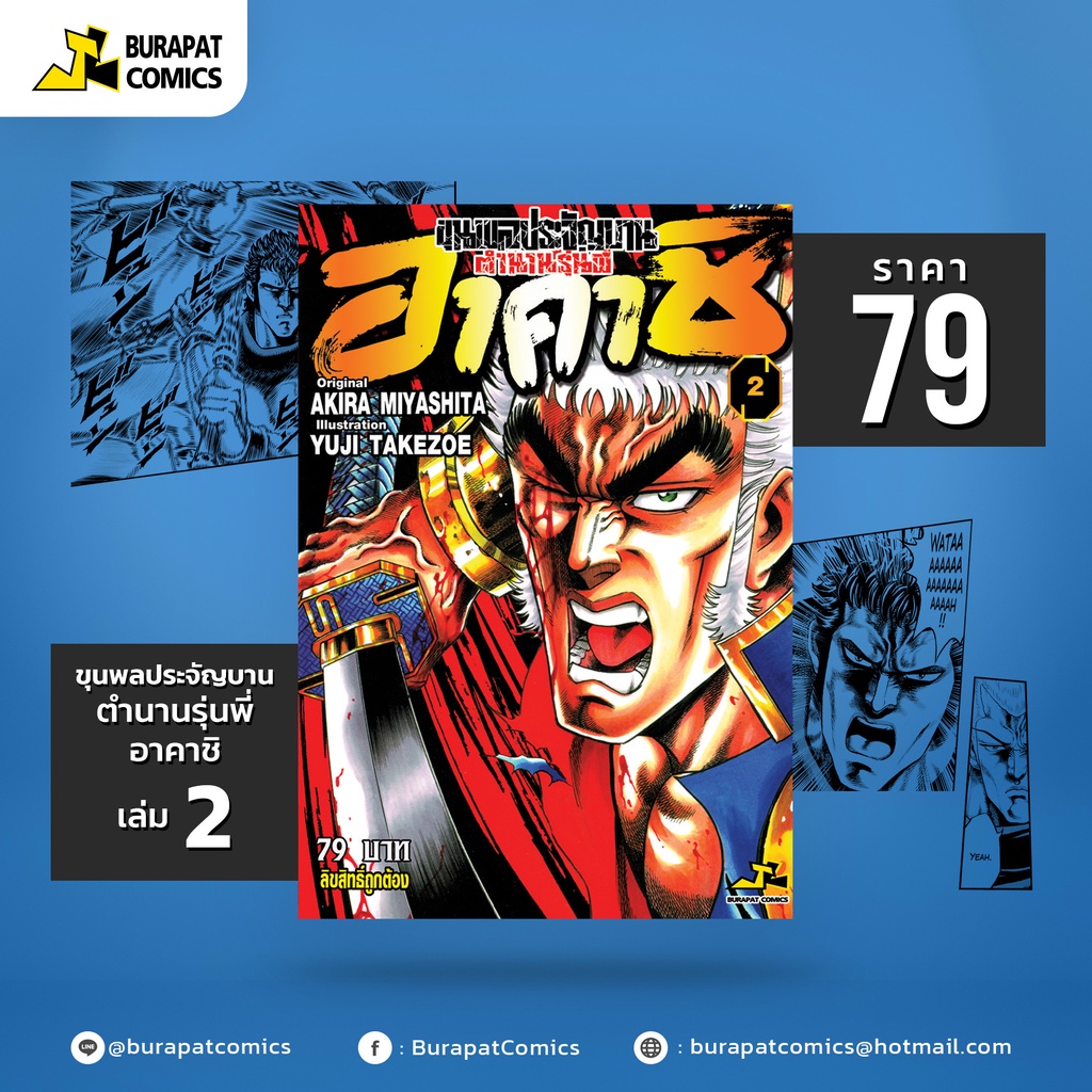 หนังสือการ์ตูน-ขุนพลประจัญบาน-ตำนานรุ่นพี่-อาคาชิ-เล่ม-2