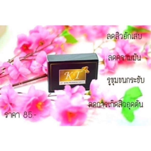 สบู่หน้าใส-kt-ก้อนจิ๋วๆสีใสๆ-ลดสิว-ผิวใส-จุดด่างดำลดเลือน-ฝ้า-กระ-จางลง-แพ้สาร-รอยดำรอยแดง