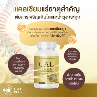 ภาพขนาดย่อของภาพหน้าปกสินค้าแคลเซียมเพิ่มความสูง Calplus Calcium แคลพลัส แคลเซียม บำรุงกระดูก แคลเซียมเม็ด แคลเซียมเร่งสูง จากร้าน ddprice บน Shopee ภาพที่ 2