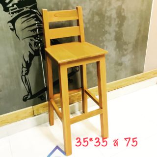 เก้าอี้บาร์สูง สีสัก ขนาด 35*35สูง75cm.เก้าอี้บาร์มีพนัก