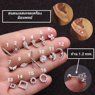 🔥ต่างหูสแตนเลสรุ่น Minimal 16 ลายสวยจุใจ 1.2 mm.( ราคาต่อ 1 ข้าง)แฟชั่นเกาหลี