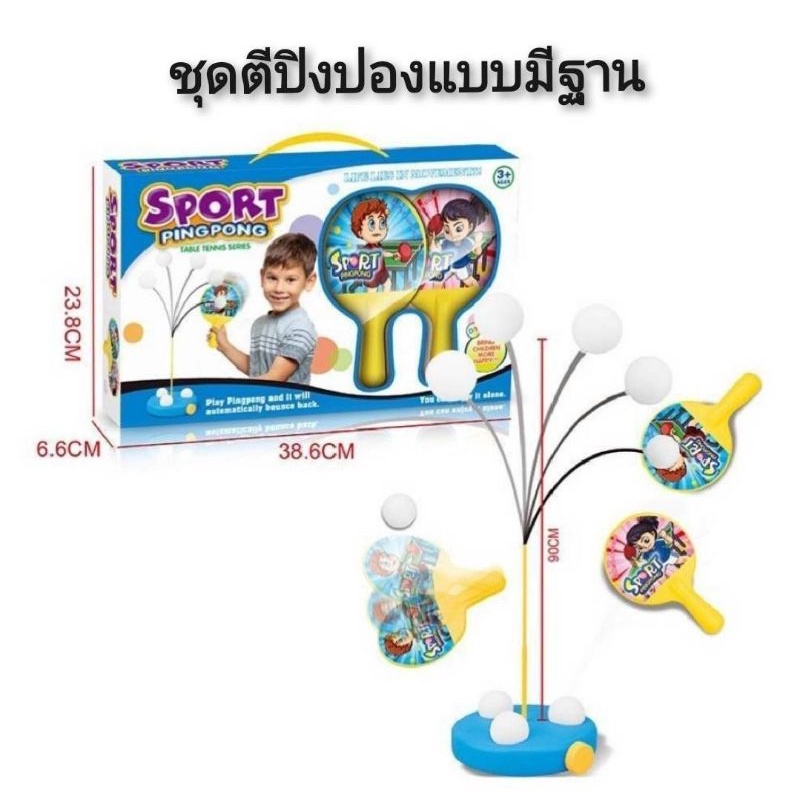 sport-pingpong-ชุดตีปิงปองแบบมีฐาน