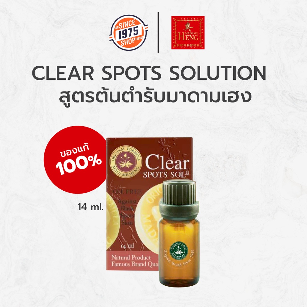 clear-spots-solution-เคลียร์สปอตโซลูชั่น-สูตรต้นตำรับมาดามเฮง-1-ขวด-14ml-madame-heng-clear-spots-solution