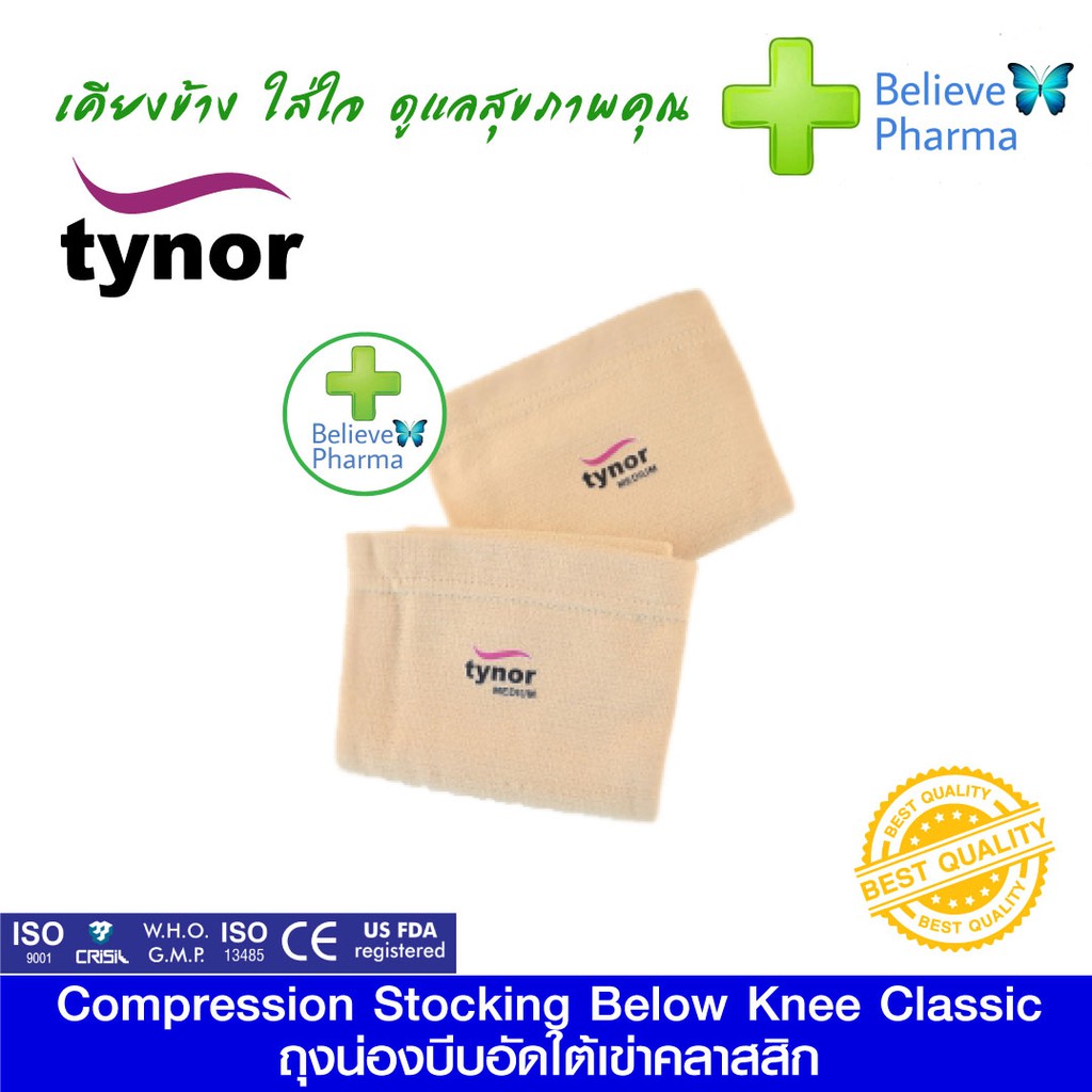 tynor-i-16-ถุงน่องทางการแพทย์ระดับเข่า-คู่-compression-stocking-below-knee-pair-tynor-สินค้าพร้อมส่ง