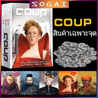 ภาพขนาดย่อของสินค้าเกมการ์ด COUP รัฐประหารปฏิรูปเมือง เล่นด้วยความร่วมมือ เกมกระดาน ภาษาอังกฤษเต็มรูป การ์ดตัวละคร ของเล่น ปาร์ตี้