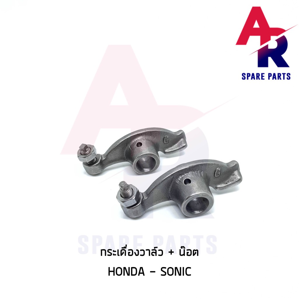 กระเดื่องวาล์ว-น็อตตั้งวาล์ว-honda-sonic-โซนิค-กระเดื่องวาว-โซนิค-1-คู่-2-ตัว-กระเดื่องวาวโซนิค-โซนิค125