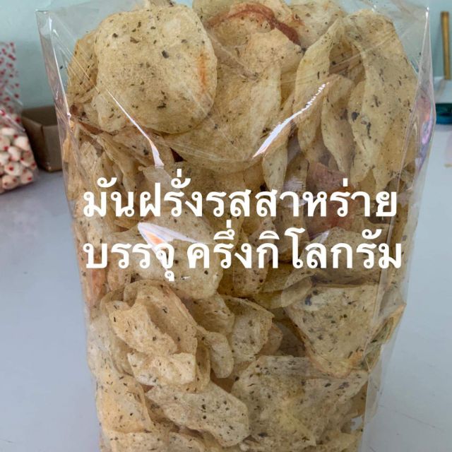 มันฝรั่งรสสาหร่าย-บรรจุ-ครึ่งกิโล