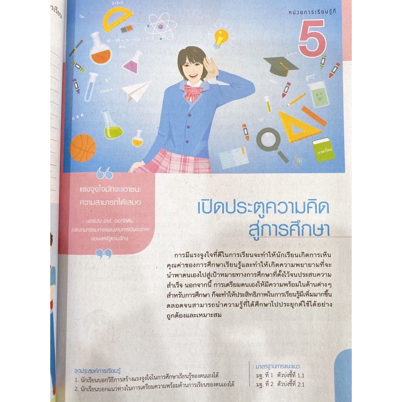 หนังสือเรียน-กิจกรรมแนะแนว-ระดับชั้น-ม-1-ฉบับล่าสุด2564