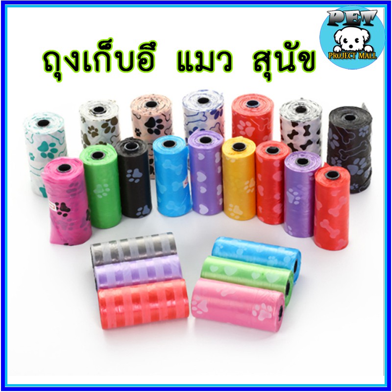 ราคาและรีวิวPP-024 ถุงเก็บอึ ขี้หมา สัตว์เลี้ยง สุนัข แมว ถุงขยะพกพา (สุ่มสี)