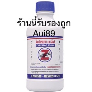 ไซเปร์แทค 10 เอ็มซี ZYPERTAC 10 MC ยาฆ่าแมลงทุกชนิด