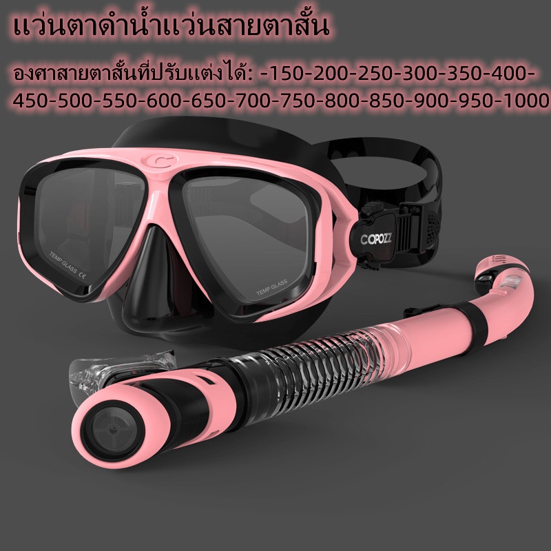 แว่นตาสายตาสั้นที่กำหนดเอง-copozz-หน้ากากดำน้ำท่อหายใจสายตาสั้นแว่นตาmask-ผู้ใหญ่-แว่นตาดำน้ำ-หน้ากากดำน้ำ-ดำน้ำ