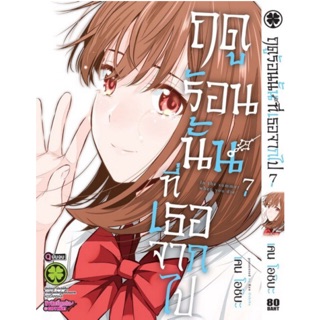 หนังสือการ์ตูน ฤดูร้อนนั้นที่เธอจากไป แยกเล่ม1-7จบ มือหนึ่ง