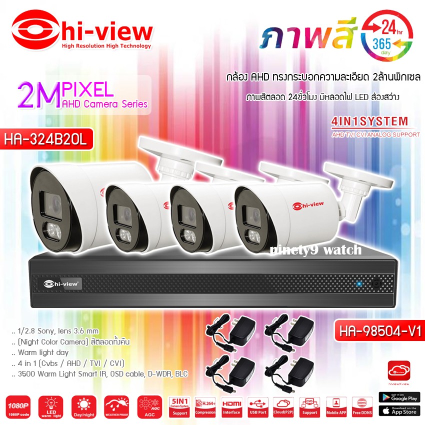 hi-view-ชุดกล้องวงจรปิด-รุ่น-ha-324b20l-4ตัว-dvr-รุ่น-ha-98504-v1-4ch-พร้อม-adapter-12v